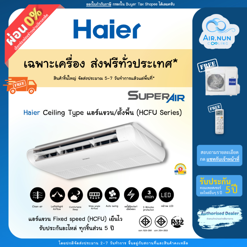 แอร์แขวน Haier Fixedspeed ส่งฟรี HCFU Ceiling type เบอร์ 5 ประหยัดไฟ ครบชุด รับประกันยาว5 ปี หมดปัญหาค่าซ่อมระยะยาว