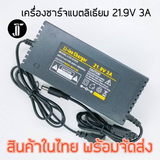เครื่องชาร์จแบตเตอรี่ลิเธียม 21.9V 3A  6S มีไฟ led แสดงสถานะ…
