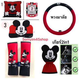 (งานผ้า)แผ่นติดภาษี/หมอนรองคอ/หุ้มพวงมาลัย/หุ้มเบลท์/หุ้มเบร…