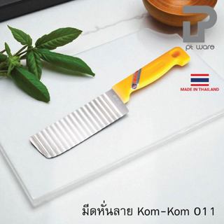 Kiwi Kom-Kom คมคม มีดหั่นลาย มีดหั่นหยัก มีดหั่นตกแต่งอาหาร …