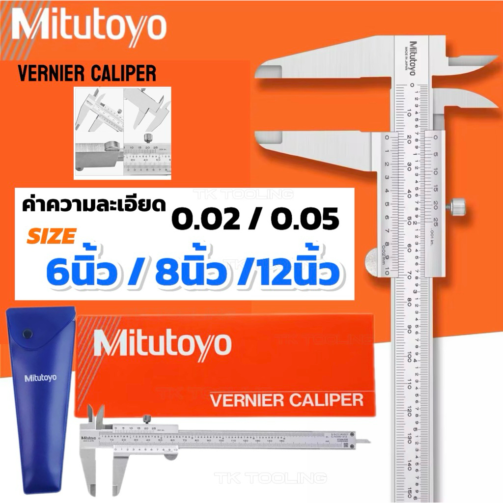 เวอร์เนียธรรมดา VERNIER CALIPER 0.02/0.05mm SIZE 6นิ้ว/8นิ้ว/12นิ้ว คุณภาพงานใต้หวันราคาถูก