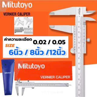 เวอร์เนียธรรมดา VERNIER CALIPER 0.02/0.05mm SIZE 6นิ้ว/8นิ้ว/12นิ้ว คุณภาพงานใต้หวันราคาถูก