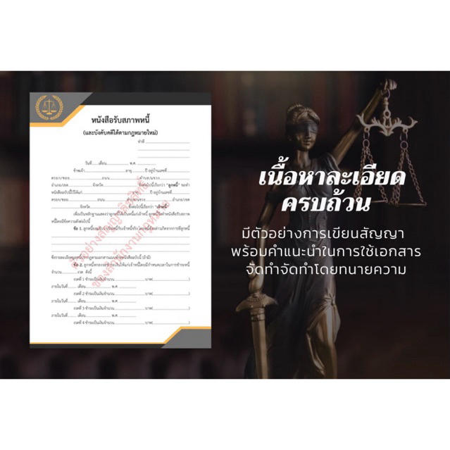 หนังสือรับสภาพหนี้ตามกฎหมาย