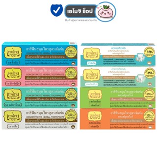 ยาสีฟันเทพไทย Tepthai ToothPaste สูตรเข้มข้น รสดั้งเดิม / รส…