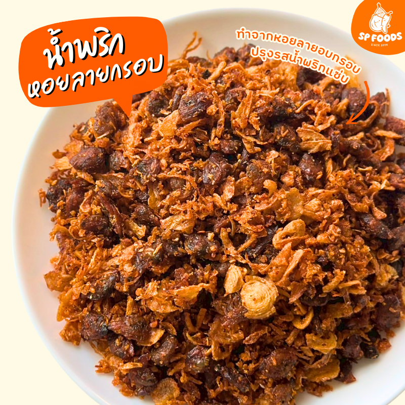 น้ำพริกหอยลายกรอบ By SP FOODS แซ่บ จัดจ้าน ถึงเครื่อง