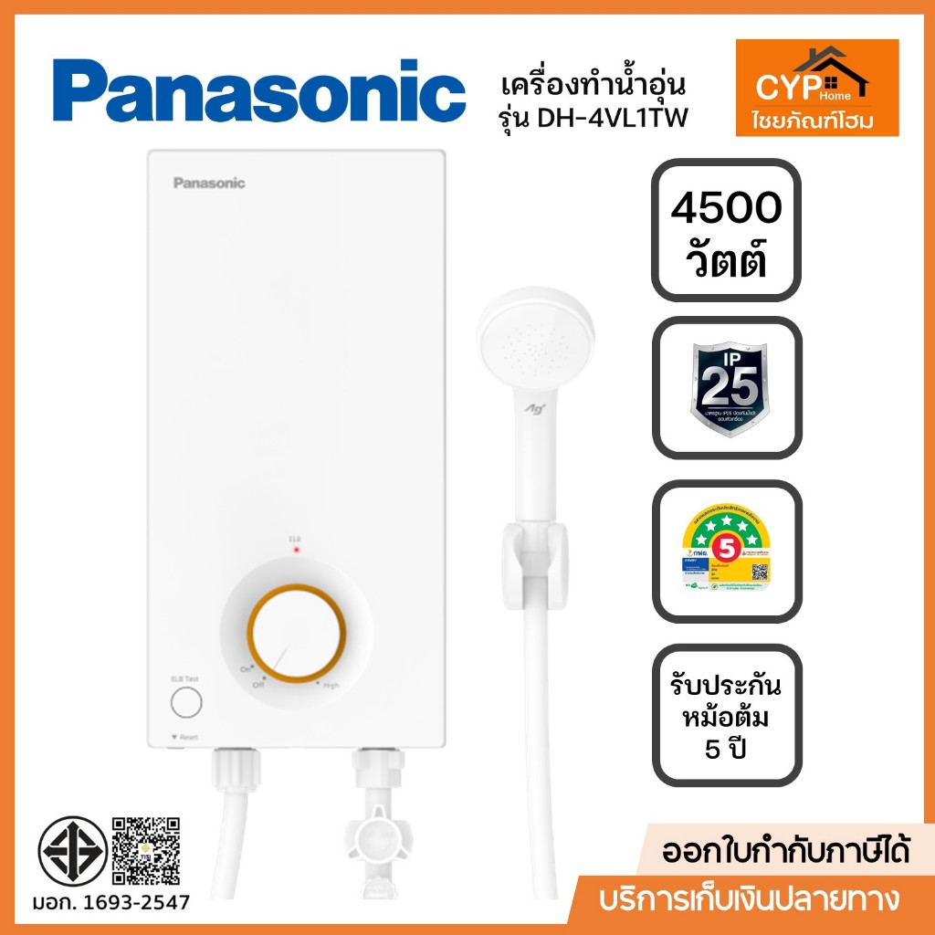 PANASONIC รุ่นใหม่ เครื่องทำน้ำอุ่น รุ่น DH-4VL1TW และ DH-4VL1TW ขนาด 3500 4500 วัตต์ หม้อทองแดง