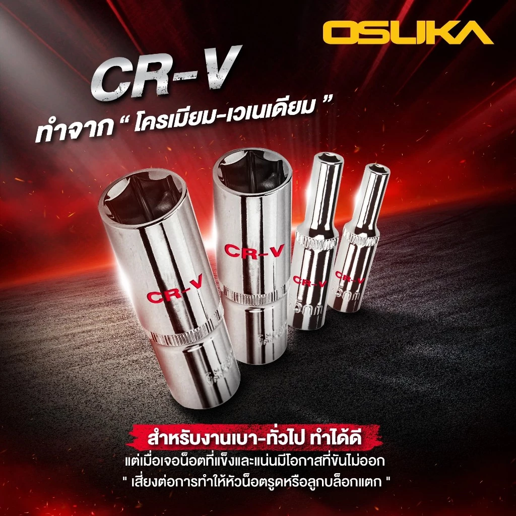 OSUAK ชุดลูกบล็อกกระแทกยาว 1/2 นิ้ว รุ่น OSAF3211 10 ชิ้น thumbnail 5