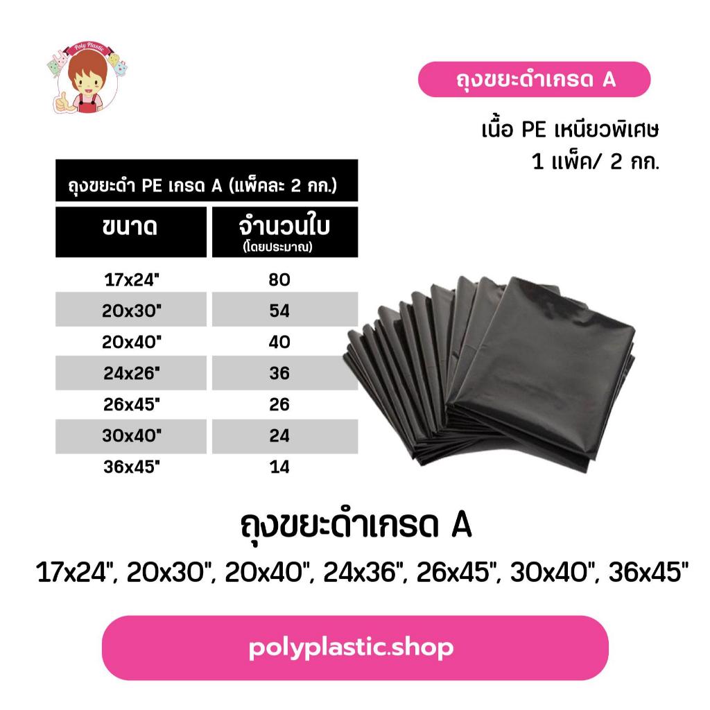 ถุงขยะดำ PE เหนียว ทนทาน แพ็คละ 1 กก. สินค้าคุณภาพดี