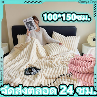 ผ้าห่มขนกระต่าย5ฟุต ผ้าห่มสักหลาดหนานุ่ม ผ้าห่มคลุมไหล่ห่มสบ…