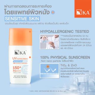 [ขนาดใหม่] KA UV SUNSCREEN SPF50+ PA++++ Sensitive Skin 50 มล.