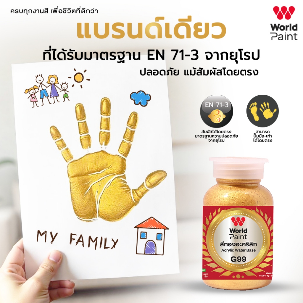 Set มั่งมี ศรีสุข สีทองอะคริลิก G99 (3 ขวด) ถวายเงินได้เงิน ถวายทองได้ทอง