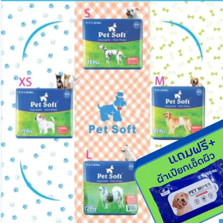 โอบิผ้าอ้อมสุนัข 3ลาย เพศผู้ Petsoft ซึมซับดีมากตลอดคืน ขอบยางนุ่ม เนื้อผ้านิ่มสบาย มี 3 ลายในห่อเดียว