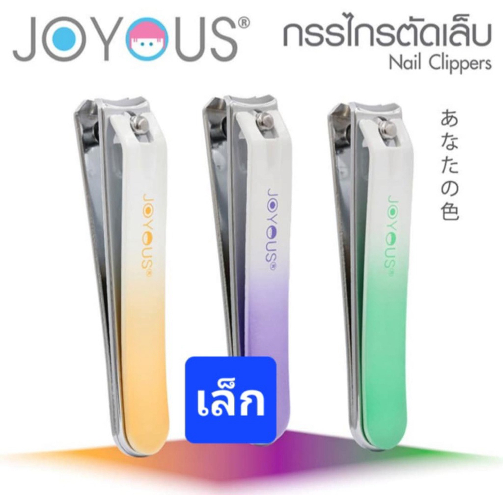 1 อัน กรรไกร ที่ตัดเล็บ ขนาด พกพา เล็ก คม ทนมาก ใช้ดี จอยออส Joyous brand clipper nail
