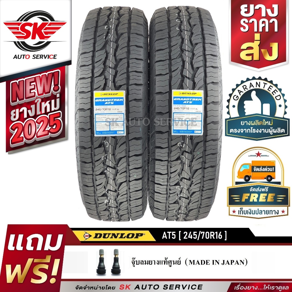 DUNLOP ยางรถยนต์ รุ่น GRANDTREK AT5 245/70R16 อักษรขาว (ล้อขอบ16) 2 เส้น (ใหม่กริ๊ปปี 2025)