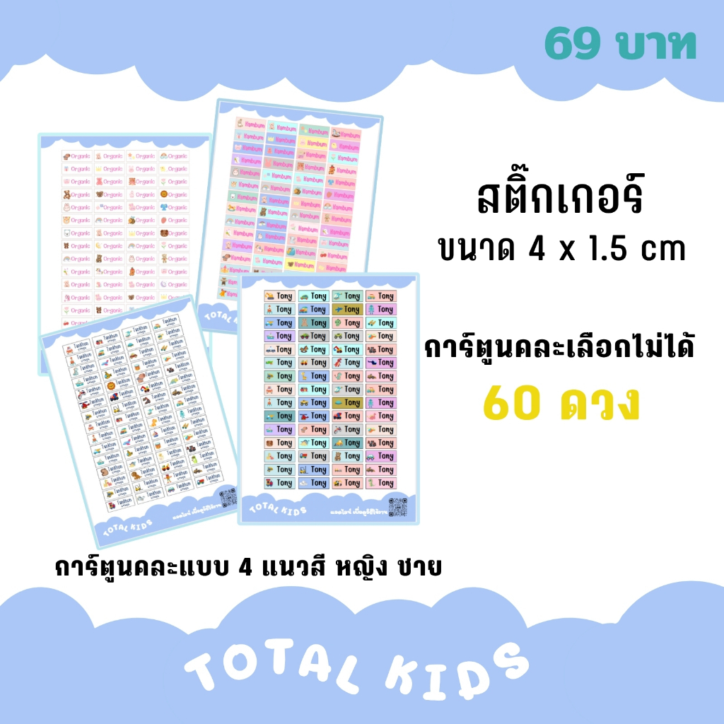 แบบ 60 ดวง สติ๊กเกอร์ชื่อ กันน้ำ แปะของใช้ โดนน้ำ แช่น้ำได้ ไม่ลอก