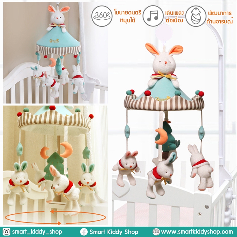 Smart kiddy shop โมบายติดเตียง โมบายเด็ก โมบายดนตรี 35 เพลง Rabbit ของเล่นเด็กอ่อน ของเล่นเสริมพัฒนาการเด็ก
