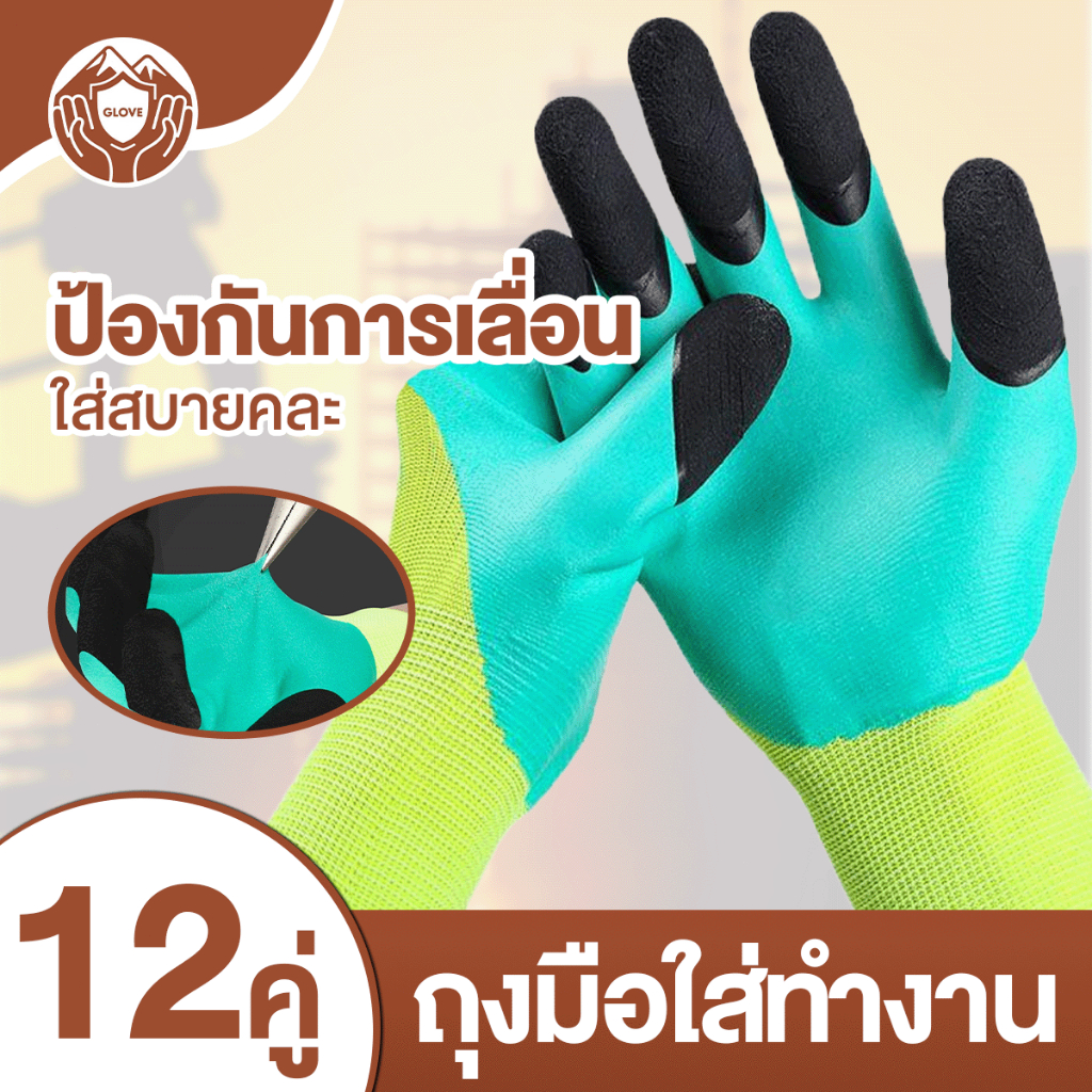 (🧤12คู่) ถุงมือเคลือบยาง ราคาส่ง ทำงาน ทำสวน กันลื่น กันบาด ยาง กันของมีคมบาด ช่าง Latex Glove ถุงมือทำสวน ถุงมือทำงาน