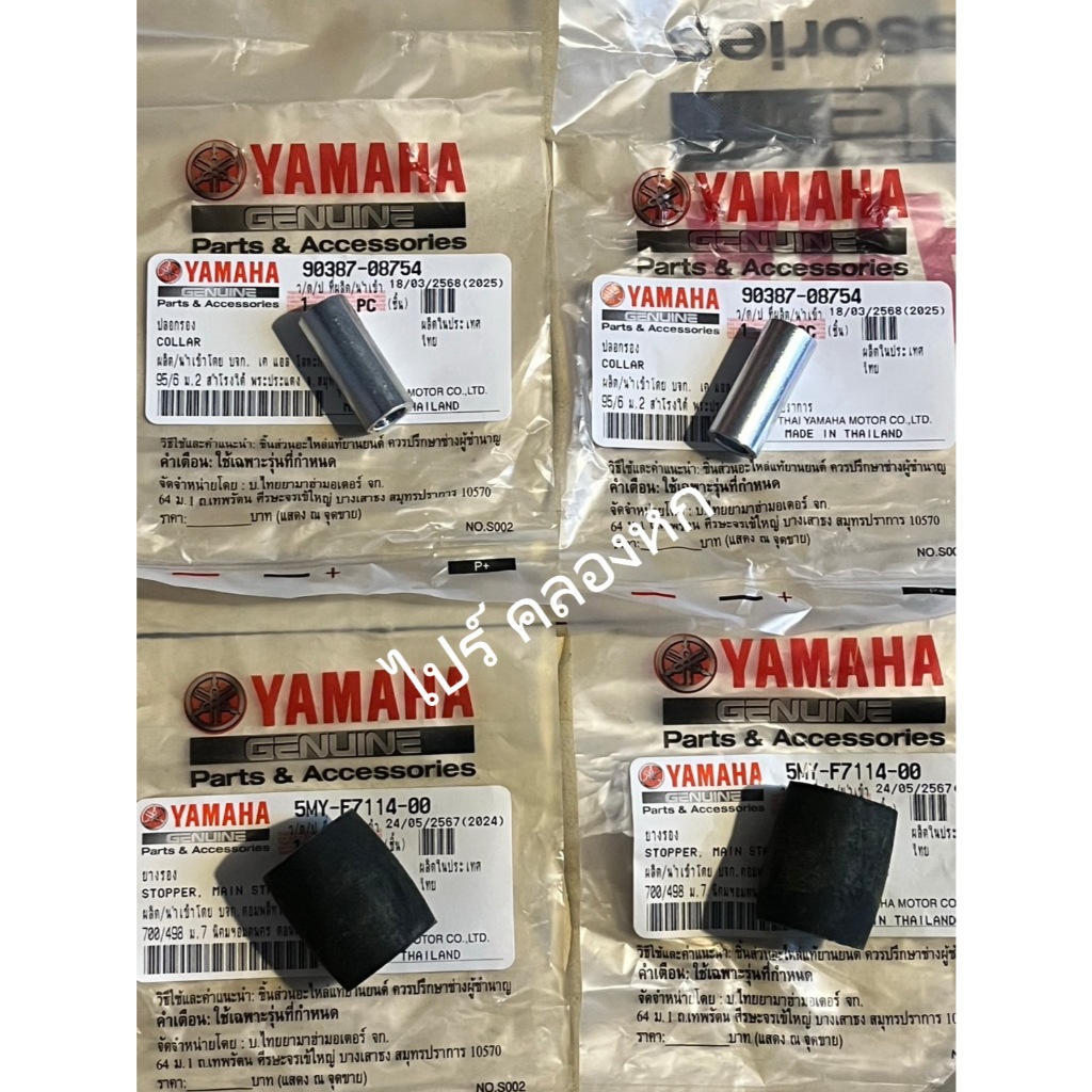 (1 ชุด=4ชิ้น) ชุดยาง+บูชแท่นเครื่อง เเท้ศูนย์ YAMAHA MIO115คาร์บู,NOUVO MX,FINO115คาร์บู