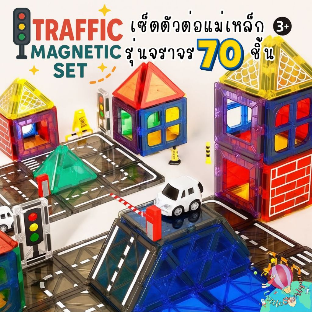 🚦✨ Magnetic tile set ชุดตัวต่อแม่เหล็ก รุ่นจราจร - รุ่นวิศวกรรม เซ็ตเล่นเพื่อการเรียนรู้ที่สนุกที่สุด! ✨🚦