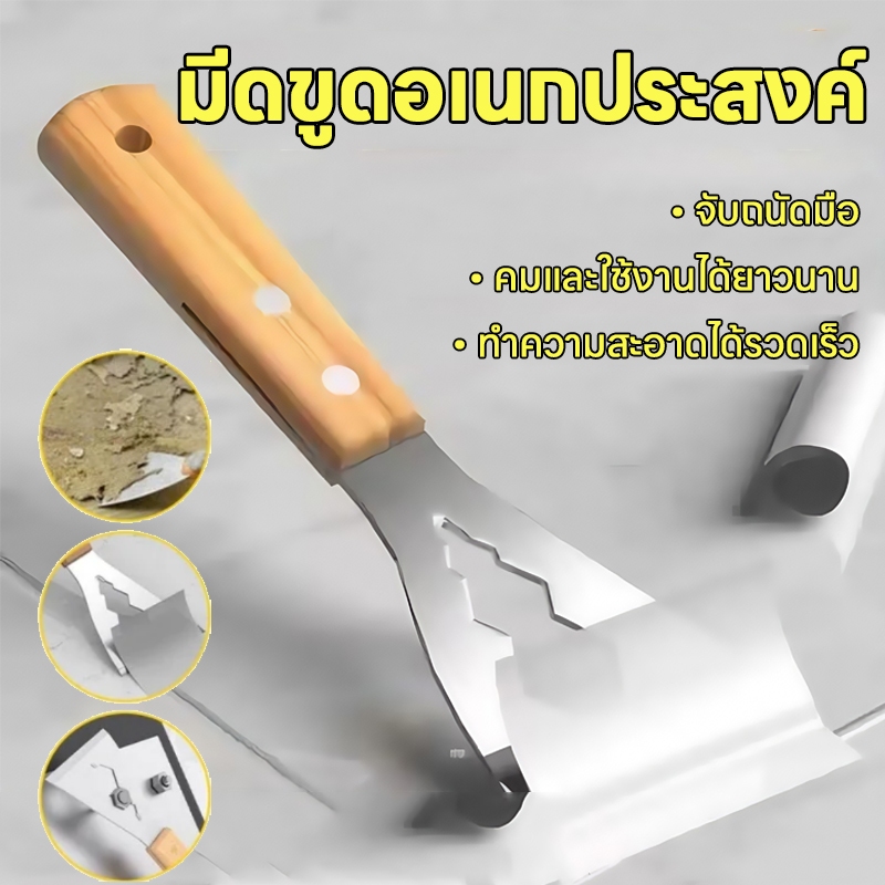 มีดขูดสีโป๊ว มีดลบสี สเตนเลส เพิ่มความหนา สำหรับช่างทาสีผนัง