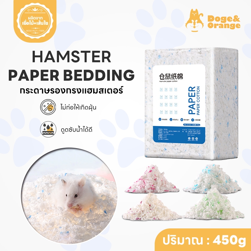 Doge&Orange พร้อมส่ง กระดาษรองกรงแฮมสเตอร์ สำหรับสัตว์เลี้ยงชินชิล่า ชูการ์ กระรอก ดูดซับน้ำได้ดี ไร้ฝุ่น ขนาด 450g PU72
