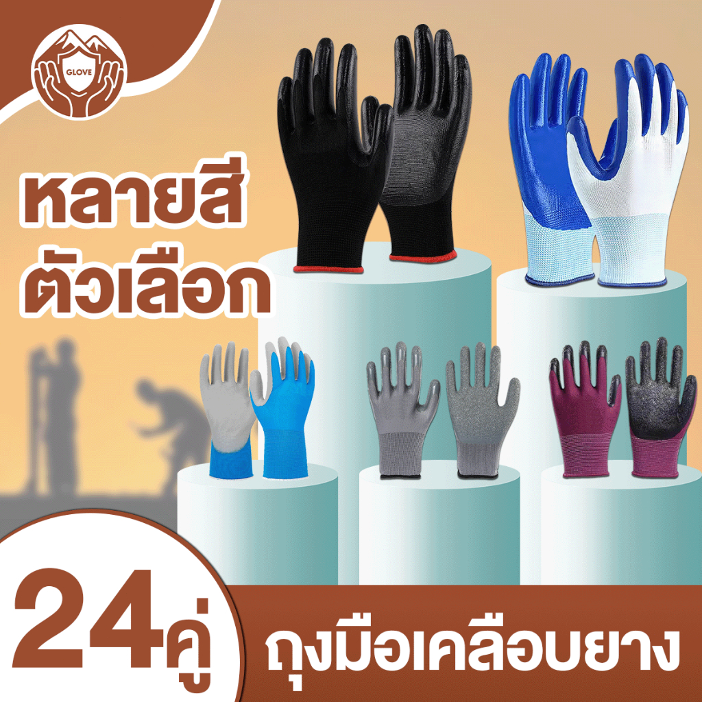 (🧤24คู่)ถุงมือเคลือบยางไนไตรถุงมือยางถุงมือเซฟ Nitrile Gloves ถุงมือทำงาน ทำสวน กันลื่น กันบาด ถุงมือยาง