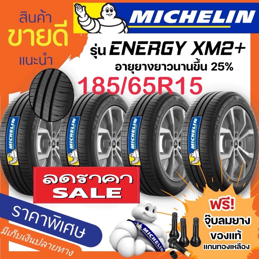 มิชลิน รุ่น XM2+ ขนาด 185/65R15 จำนวน 1 - 4 เส้น  ยางปี2025 สินค้าของแท้ 100% สินค้ารับประกันจากบริษ