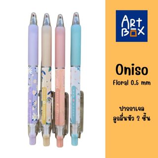 Oniso ปากกาเจล ลายดอกไม้ หมึกสีน้ำเงิน 0.5mm. จำนวน 1 ด้าม