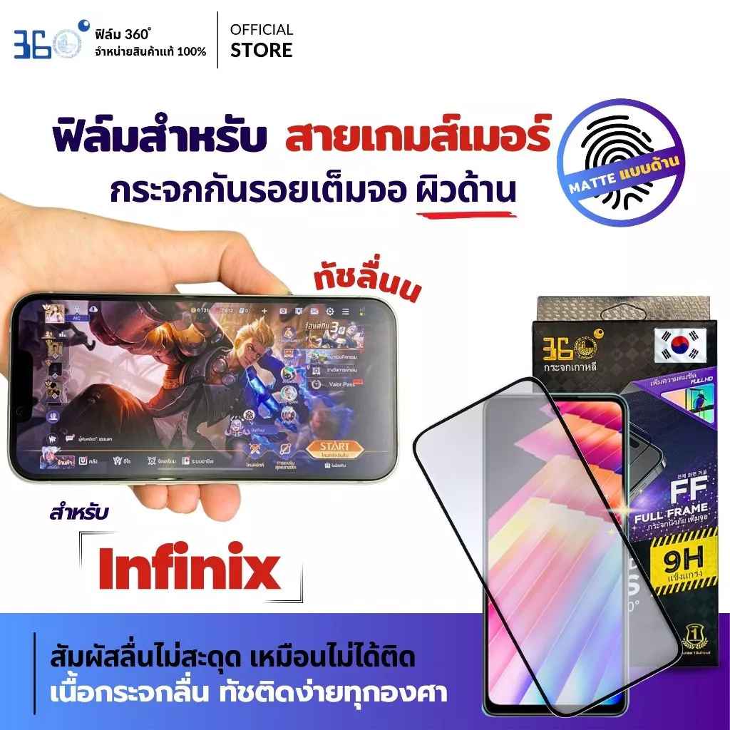 [🇰🇷360°] ฟิล์มกระจกด้าน Infinix สายเกมเมอร์ ฟิล์มInfinix Hot30 Hot30-5G Hot9PIay Note30-5G Note40