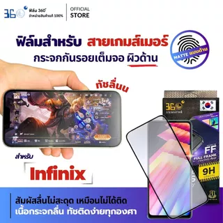 [🇰🇷360°] ฟิล์มกระจกด้าน Infinix สายเกมเมอร์ ฟิล์มInfinix Hot30 Hot30-5G Hot9PIay Note30-5G Note40