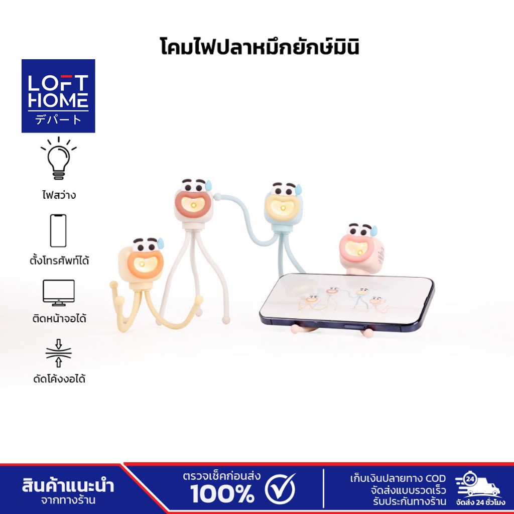 โคมไฟปลาหมึกมินิ วัสดุซิลิโคน เปิดปิดในปุ่มเดียว ไร้สายพกพาสะดวก เปลี่ยนถ่านได้