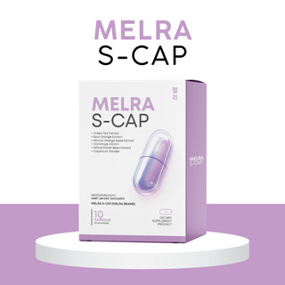Melra S - CAP (เมลร่า เอส แคป) DIETARY SUPPLEMENT PRODUCT พร…