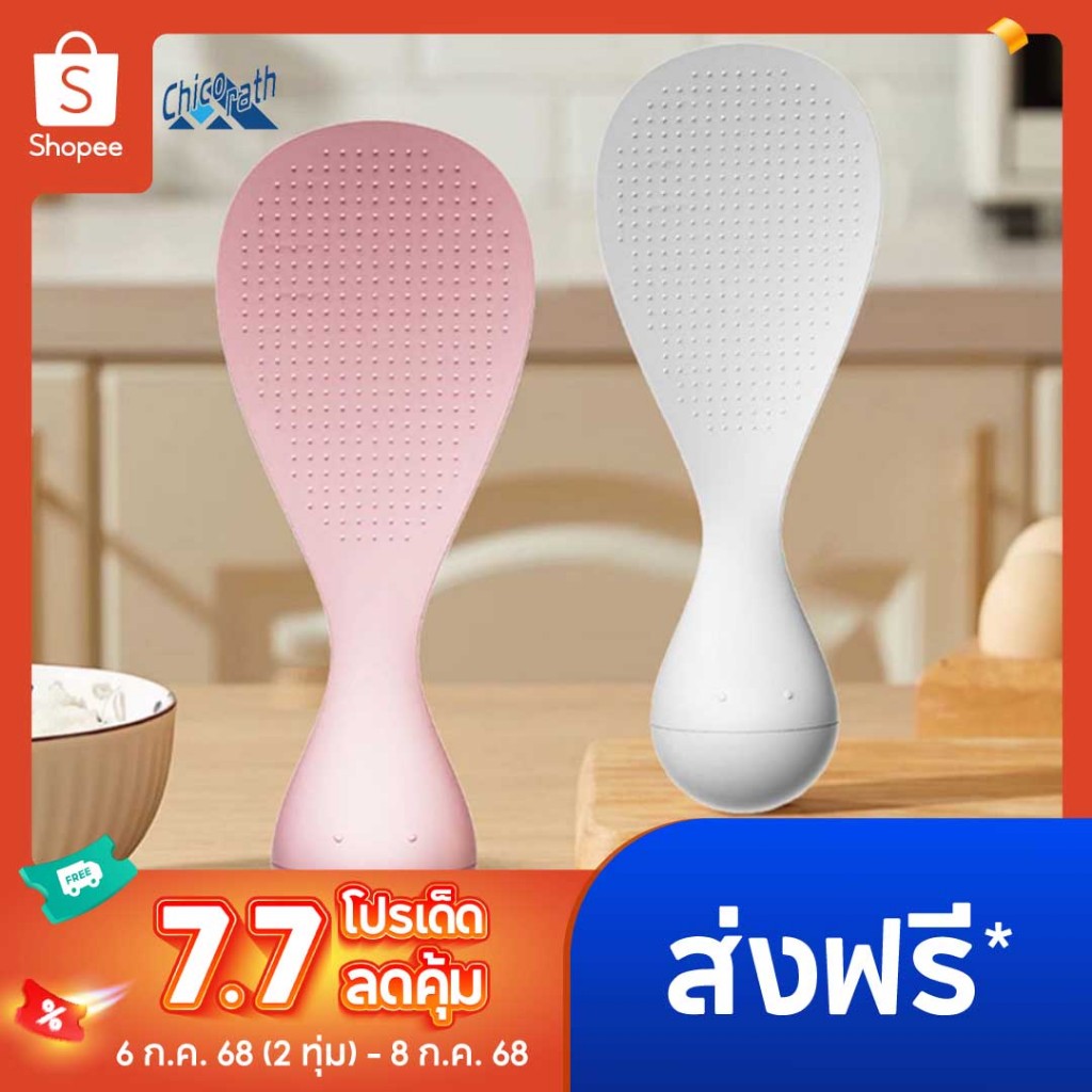 Chicorath ช้อนตักข้าวไม่ล้ม ไม่ติดข้าว ตั้งได้เอง/ช้อนตักข้าวที่ไม่ล้มและไม่ติดข้าว สำหรับวางในครัวแบบตั้งตรงได้