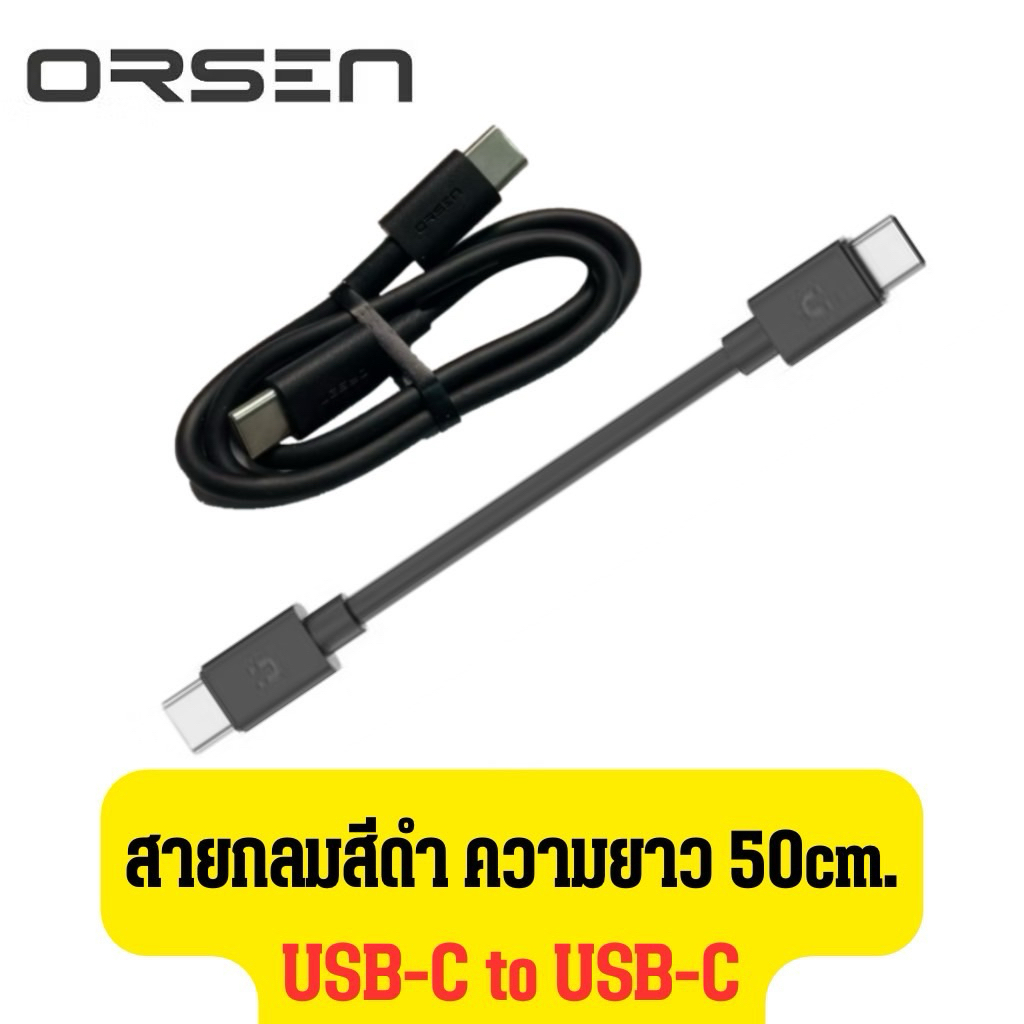 Orsen by Eloop รุ่น สายชาร์จเร็ว USB Data Cable Type C to C Cable 2.4A ดีไซน์สายสั้น  ความยาว 50 cm..