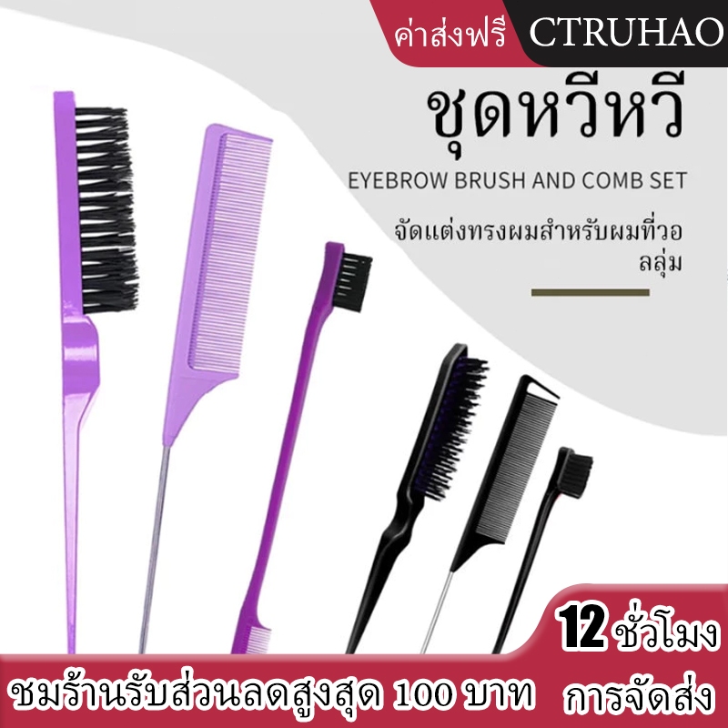 CTUHAO ชุดแปรงหวีผม ชุดเครื่องมือทำผม 3 ชิ้น แปรงผมประกอบด้วยหวีหางแหลม หวีน่ารัก แปรงปัดคิ้ว อุปกรณ์เดินทาง