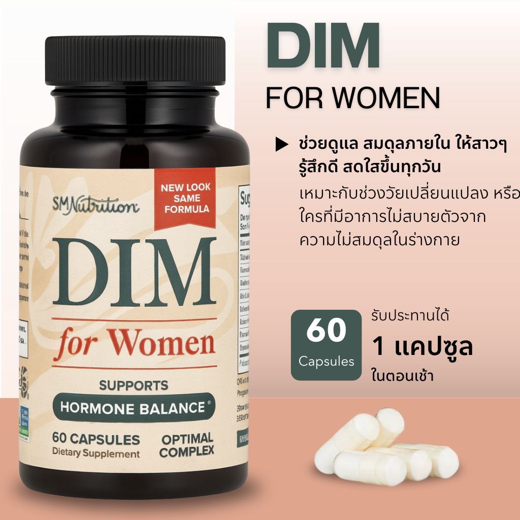 SMNutrition DIM Plus วิตามินเสริมสุขภาพหญิง , 60 Capsules (Sku.2302)