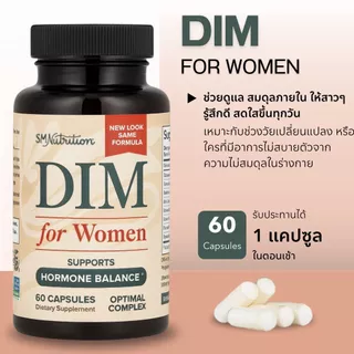SMNutrition DIM Plus วิตามินเสริมสุขภาพหญิง , 60 Capsules (Sku.2302)