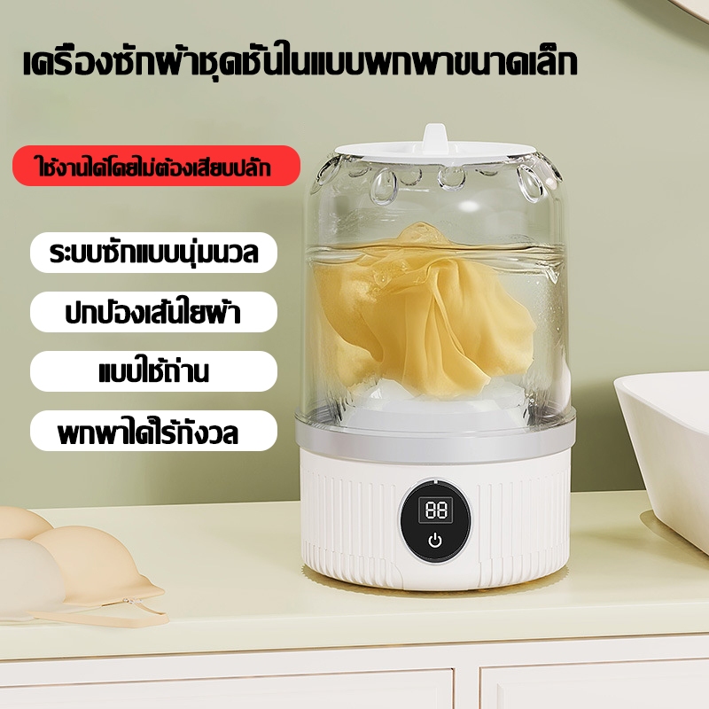 เครื่องซักผ้าแบบมินิ เครื่องซักผ้าเล็ก 3000mAh ​โหมดตั้งเวลา 2 ระดับ​ พกพาง่ายเครื่องซักชุดชั้นใน​