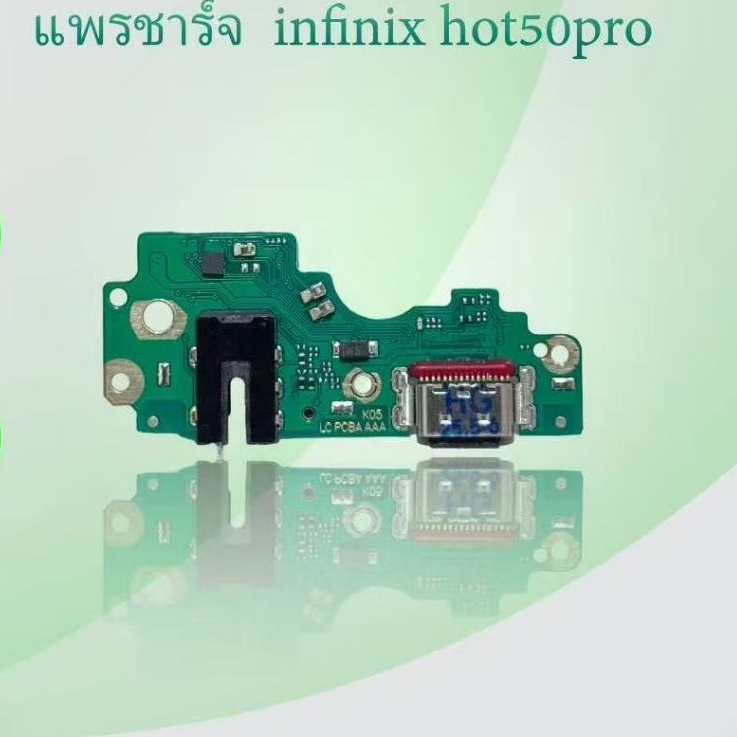 ชุดบอร์ดชาร์จ infinix hot5o pro ตูดชาร์จ infinix hot5o pro