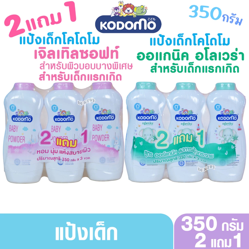 แป้งเด็กโคโดโม KODOMO เด็กแรกเกิด ออร์แกนิค สีเขียว ออร์แกนิคอโรเวร่า สีชมพูเจนเทิลซอฟท์ 350 กรัม