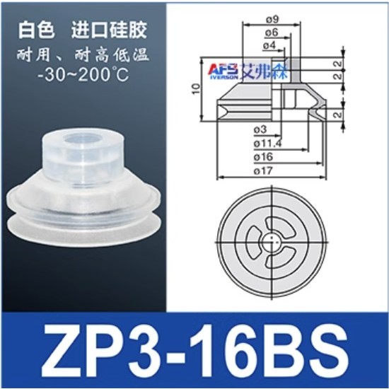 Vacuum Cup ZP3-T16BN-A5 ยางดูดจับชิ้นงาน