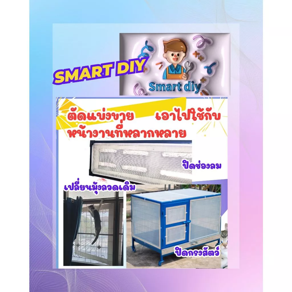 PET MESH ตาข่ายกันแมวข่วน มุ้งลวดกันแมวข่วน PET MESH หมดปัญหามุ้งลวดขาดด้วยเพ็ทเมช กันแมวข่วนได้ 100% สินค้าเกรดส่งออก thumbnail 5