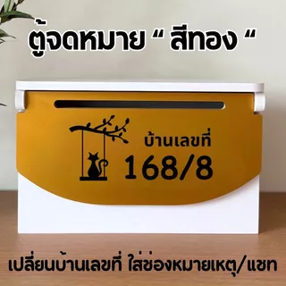 ตู้จดหมาย พร้อมบ้านเลขที่ สไตล์มินิมอลตู้ไปรษณีย์ กันน้ำกันแดด