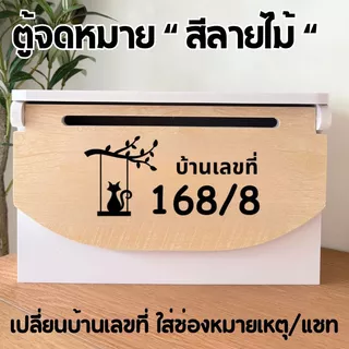 ตู้จดหมาย พร้อมบ้านเลขที่ สไตล์มินิมอลตู้ไปรษณีย์ กันน้ำกันแดด
