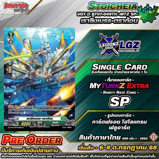 🚛พส🔸D•Fight 🟢DBT07•049TH•MTZ SP•เราซิ่งเบรธ•ดราก้อน 🔸ชิงเกิลราคาจำหน่ายต่อ 1 ใบ