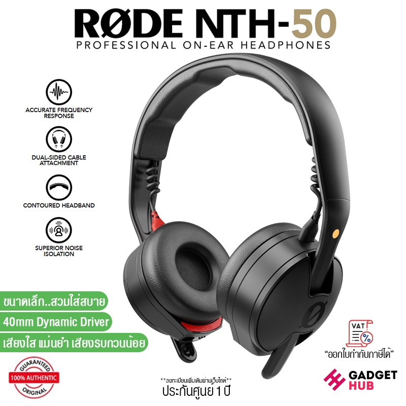 Rode NTH-50 Professional On-Ear Headphones หูฟังครอบหู ให้เสียงที่ใส แม่นยำ เสียงรบกวนต่ำ