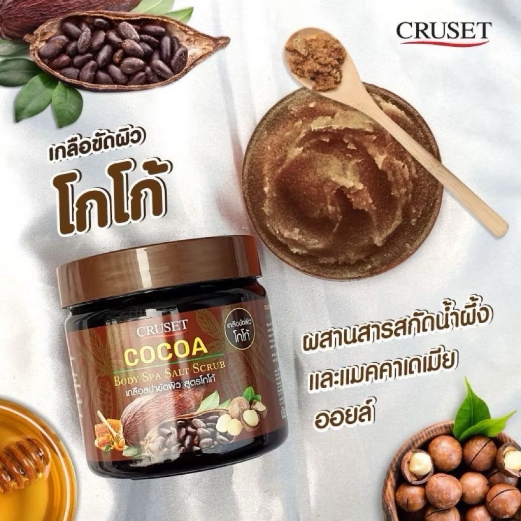 Cruset Body Spa Salt Scrub สูตรโกโก้ 350/750 กรัม