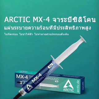 Arctic MX-6 MX-4 Thermal Compound GPU CPU ซิลิโคนนำความร้อน 2G 4G 8G (Heat sink silicone)