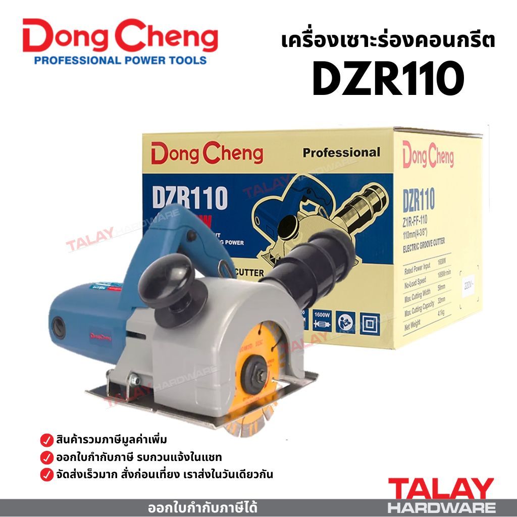 Dongcheng(DCดีจริง) DZR110 เครื่องเซาะร่องคอนกรีต ใบคู่ 110มม