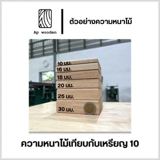 ชั้นวางของ ไม้พารา Floating Shelf wood AC หนา 16 มม. 20 x 30 - 100 ซม. (FJ) พร้อมทำสีระบบ Oil Ap wooden